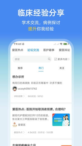 诊疗助手软件展示图2