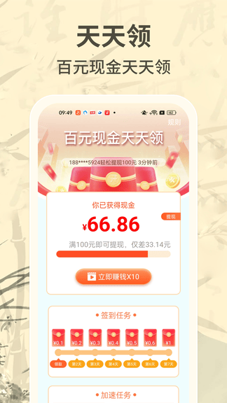 成语赚零钱app展示图2