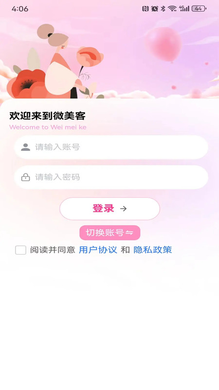 微美客美店管理系统展示图1