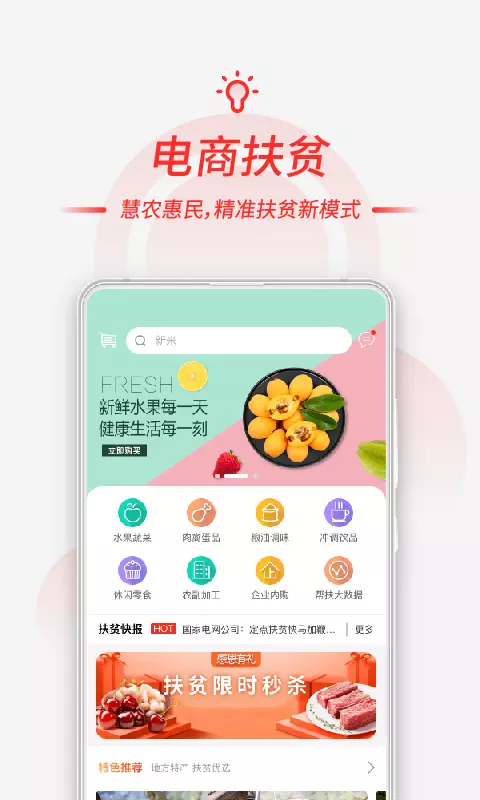 慧农帮app展示图1