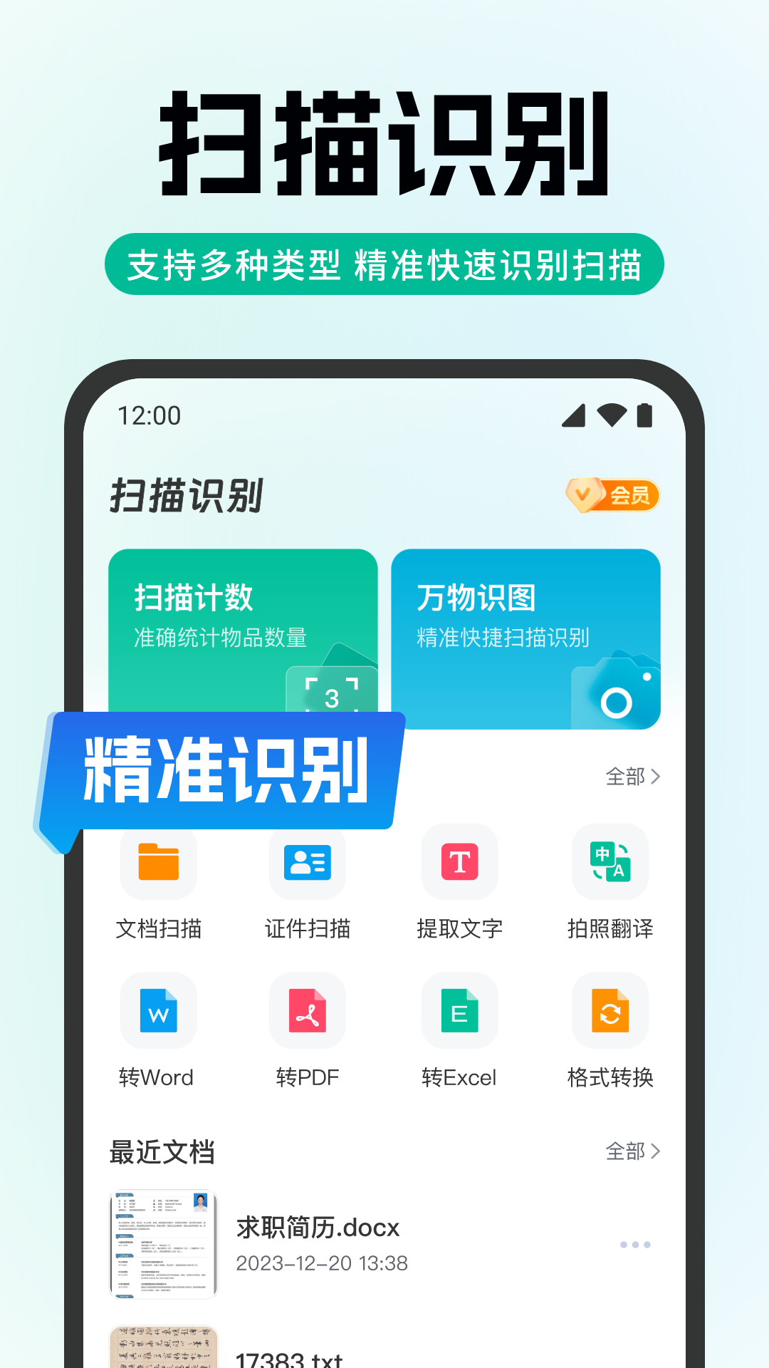 全能极速扫描app展示图1
