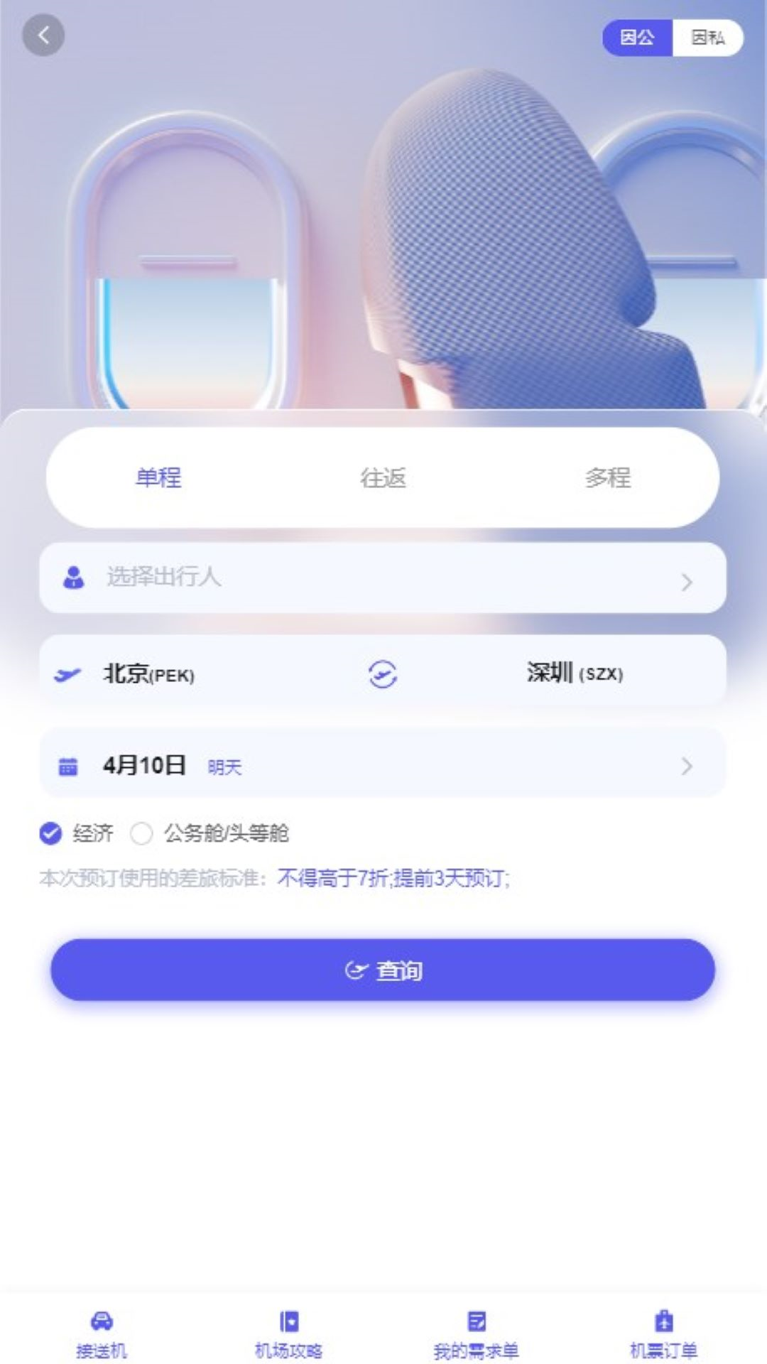 万顺通商旅展示图1