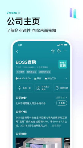 BOSS直聘软件展示图4