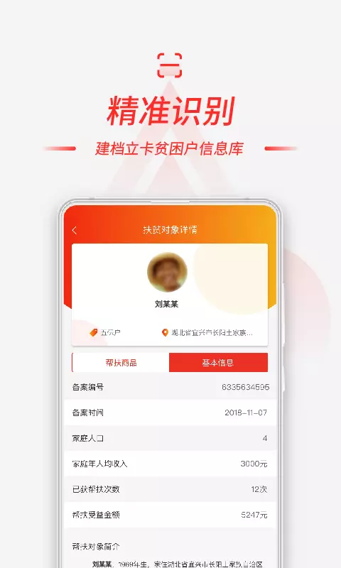 慧农帮app展示图4