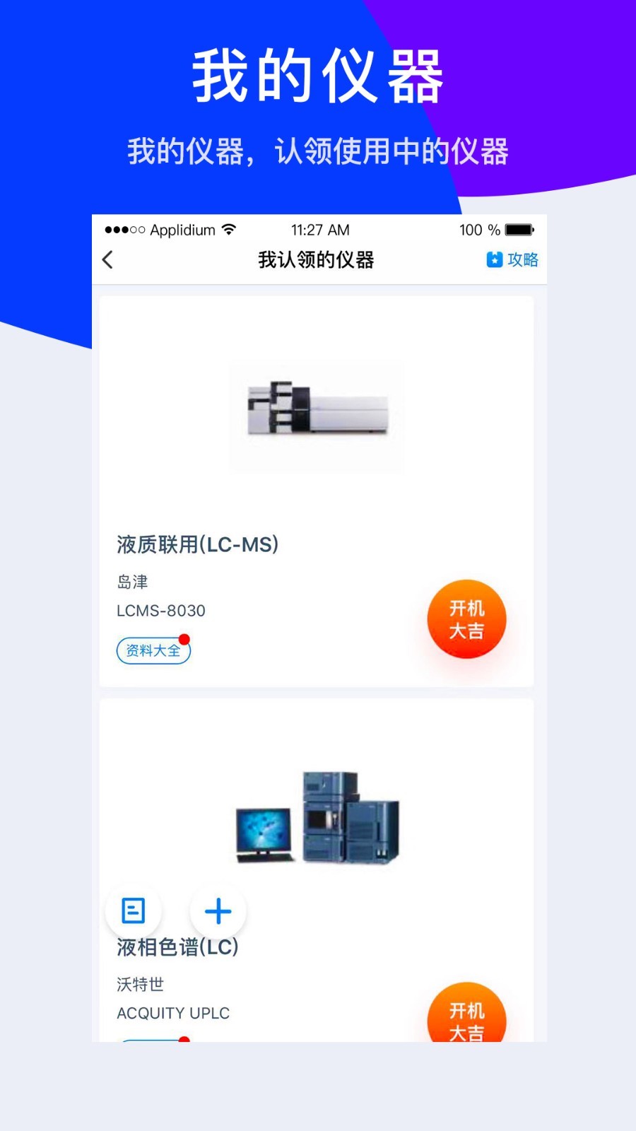 仪器信息网客户端展示图3