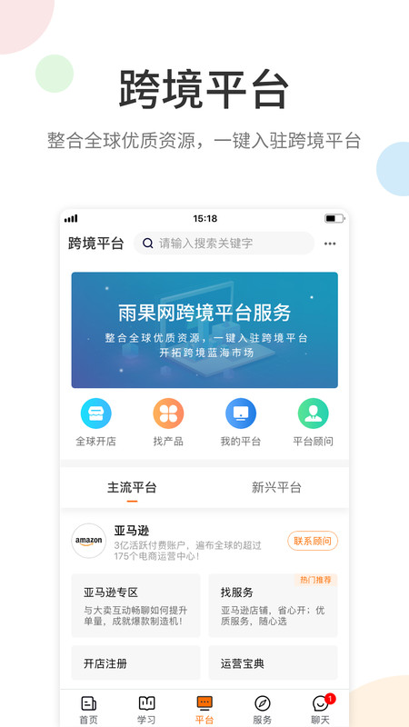 雨果跨境app展示图1