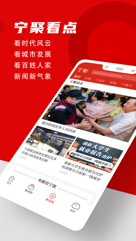 宁聚app展示图3