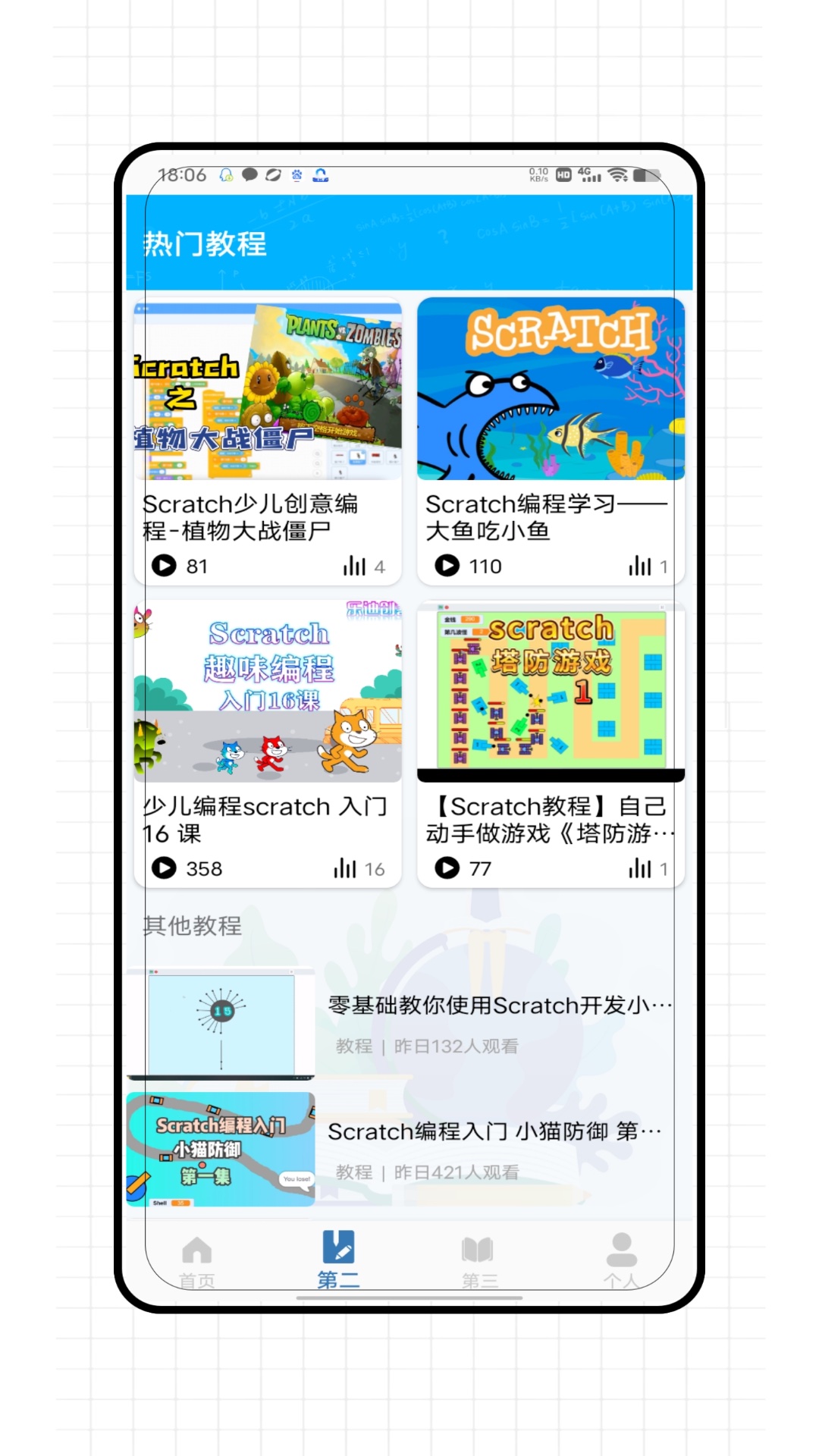 少儿编程app展示图2