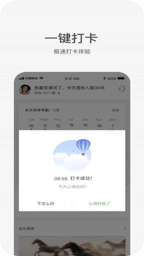 平安人app软件展示图3