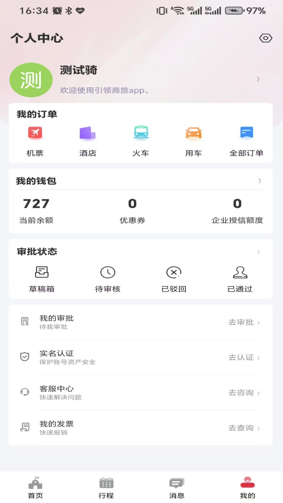 引领商旅展示图4