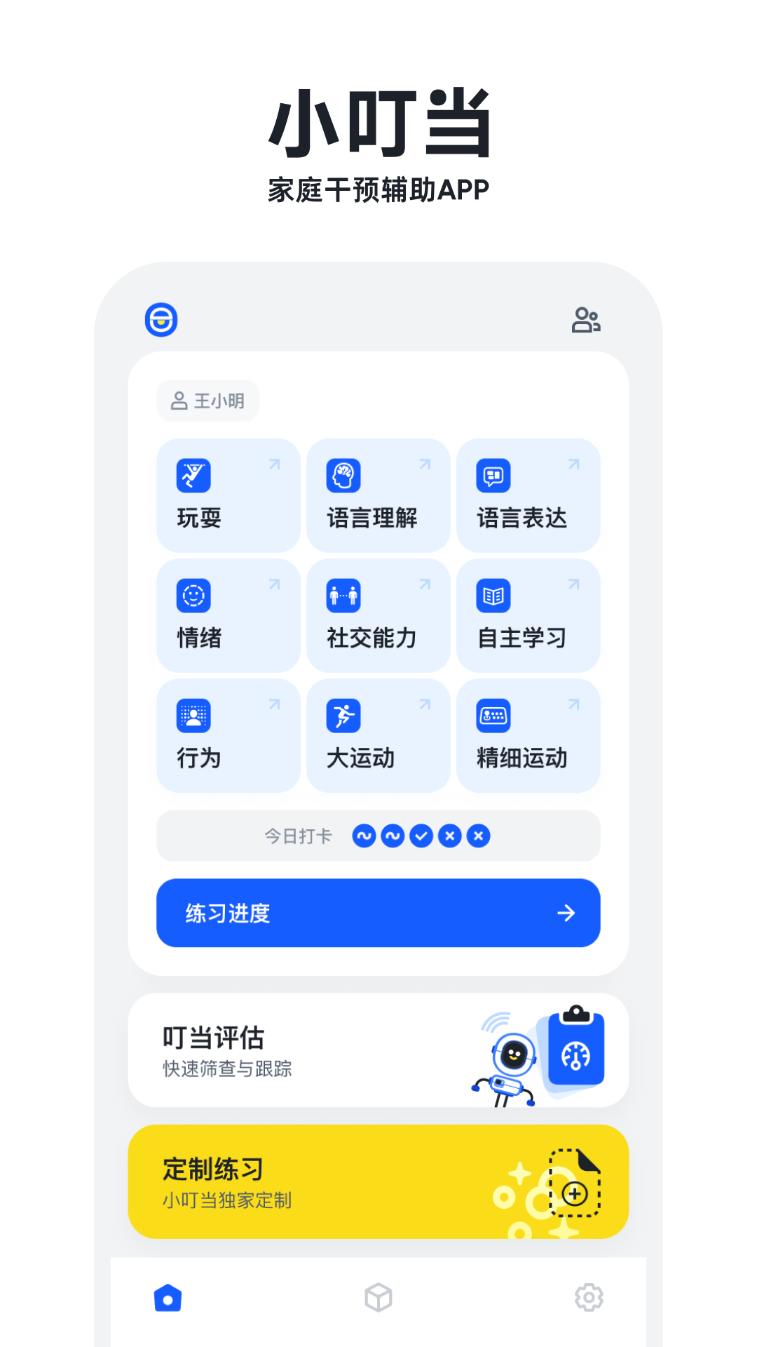 小叮当app展示图1
