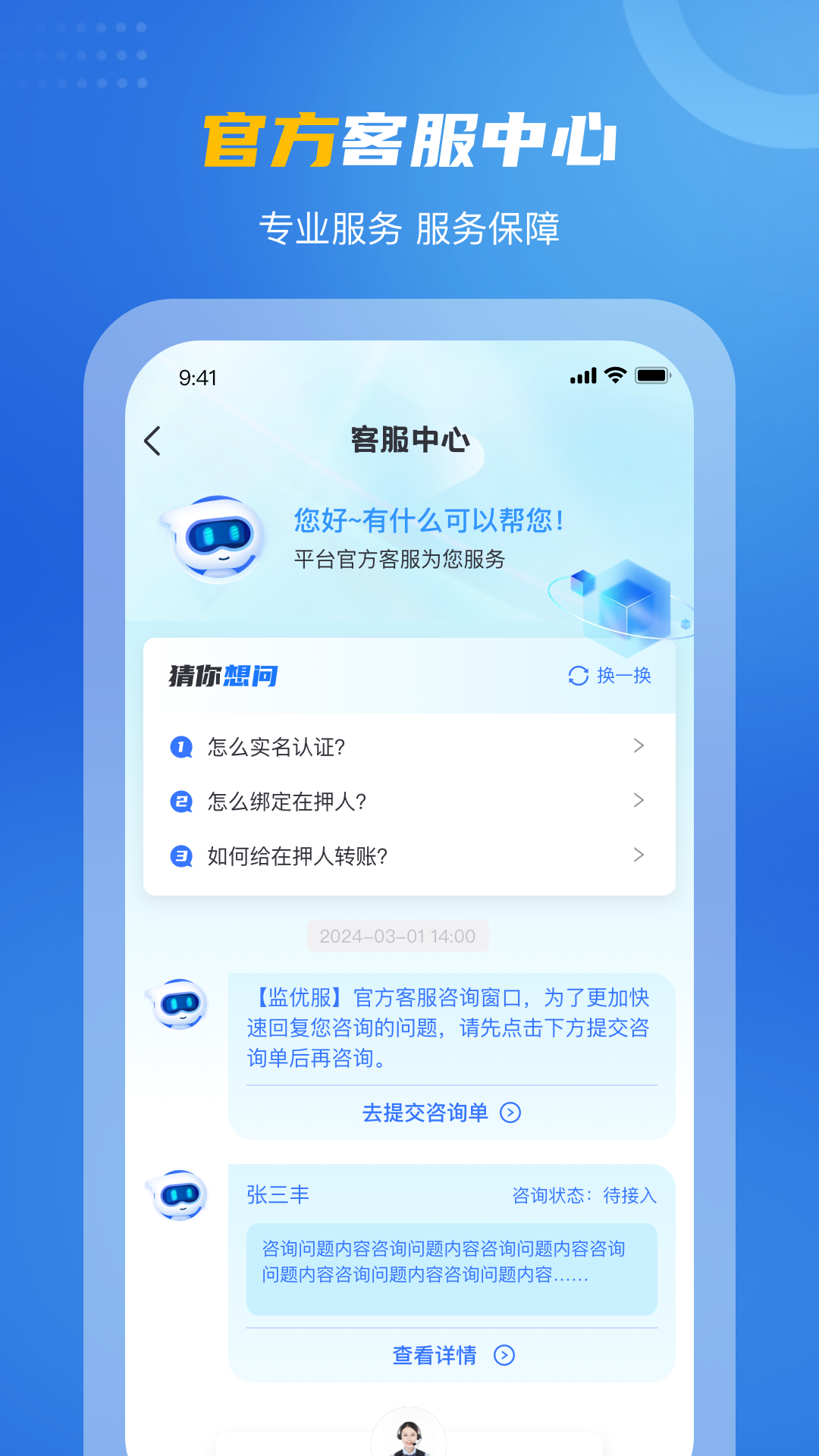 监优服家属平台展示图4