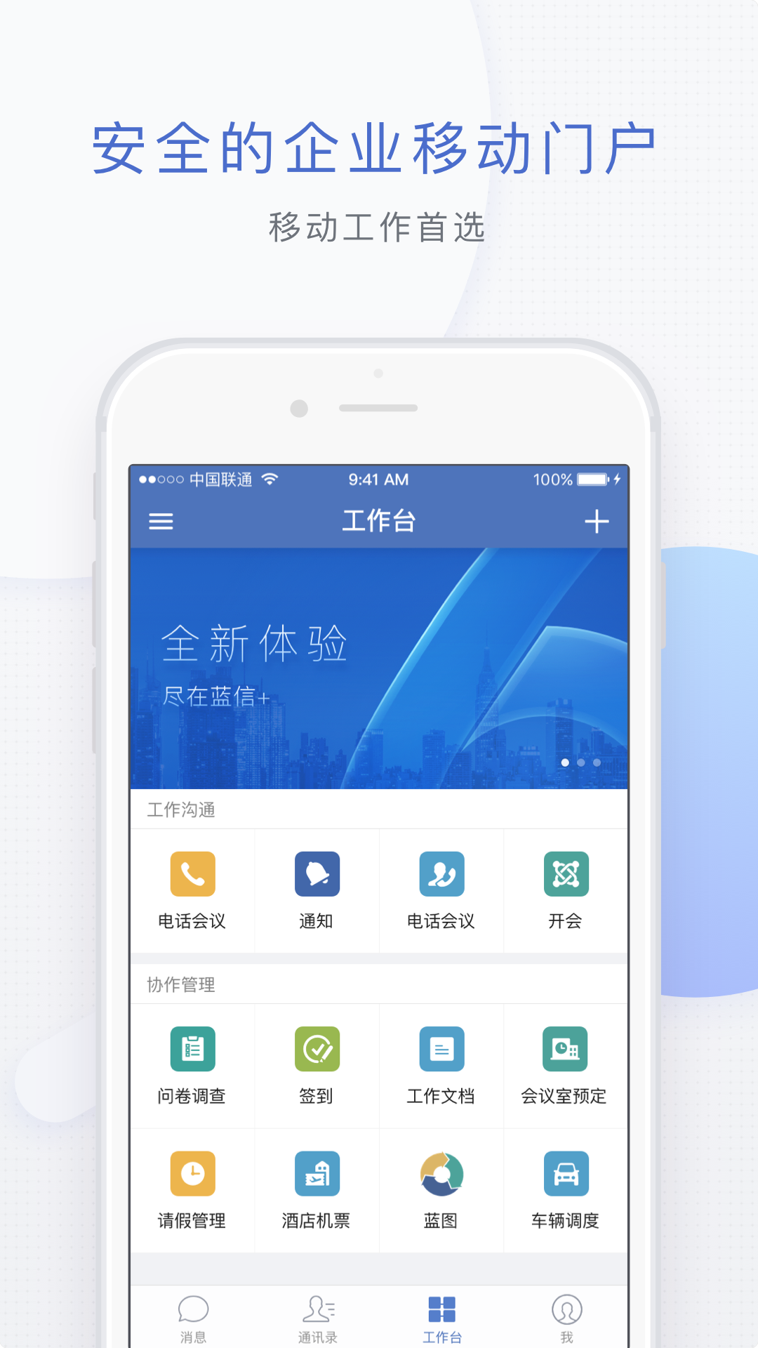 蓝信+展示图3