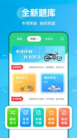 摩托车驾考学堂展示图1