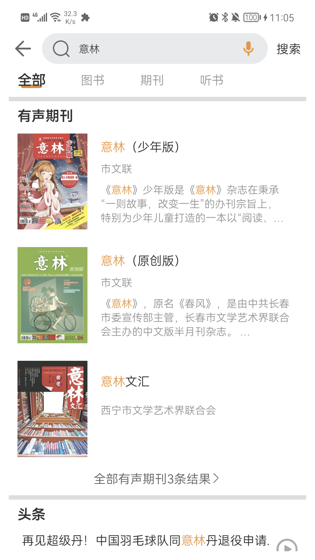 博看书苑app展示图4
