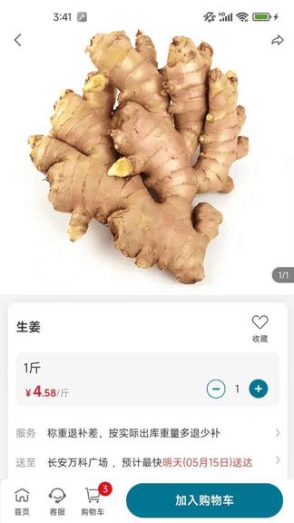 菜大侠app软件展示图3