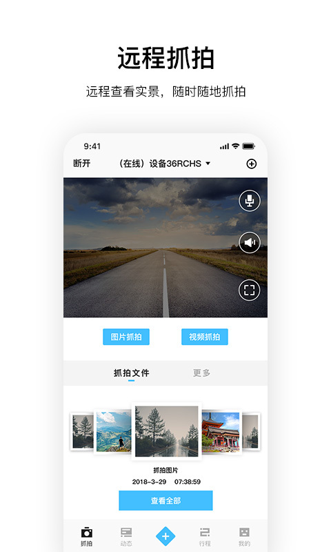 记路者app展示图1