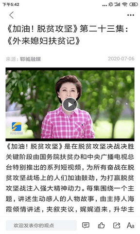 郓城融媒app软件展示图2