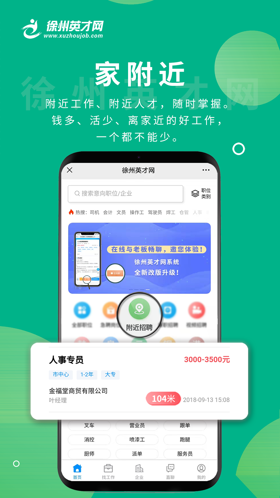 徐州英才网app展示图2