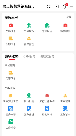 雪天智慧营销展示图4