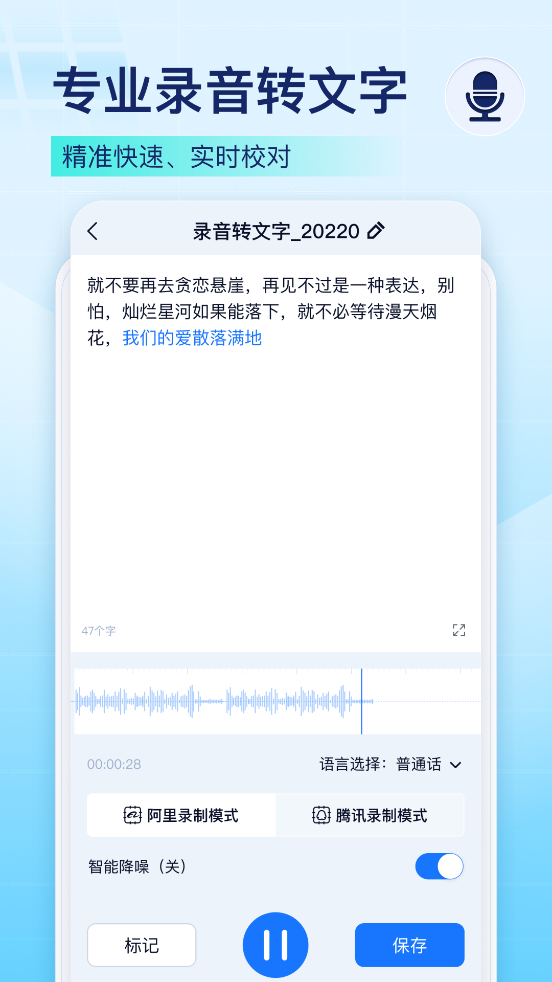 录音识别王展示图1