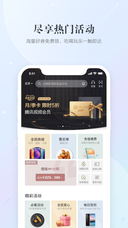全民生活app展示图2