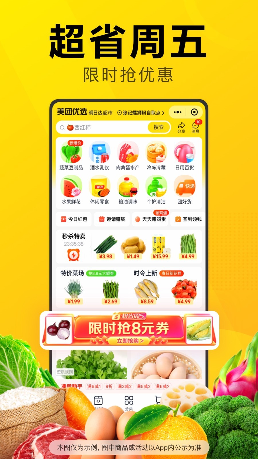 美团优选app展示图4