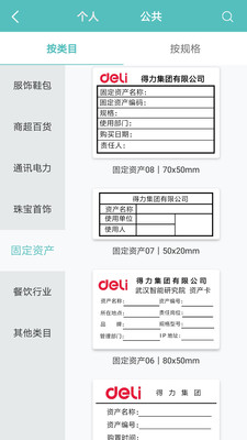 得力标签打印app展示图3