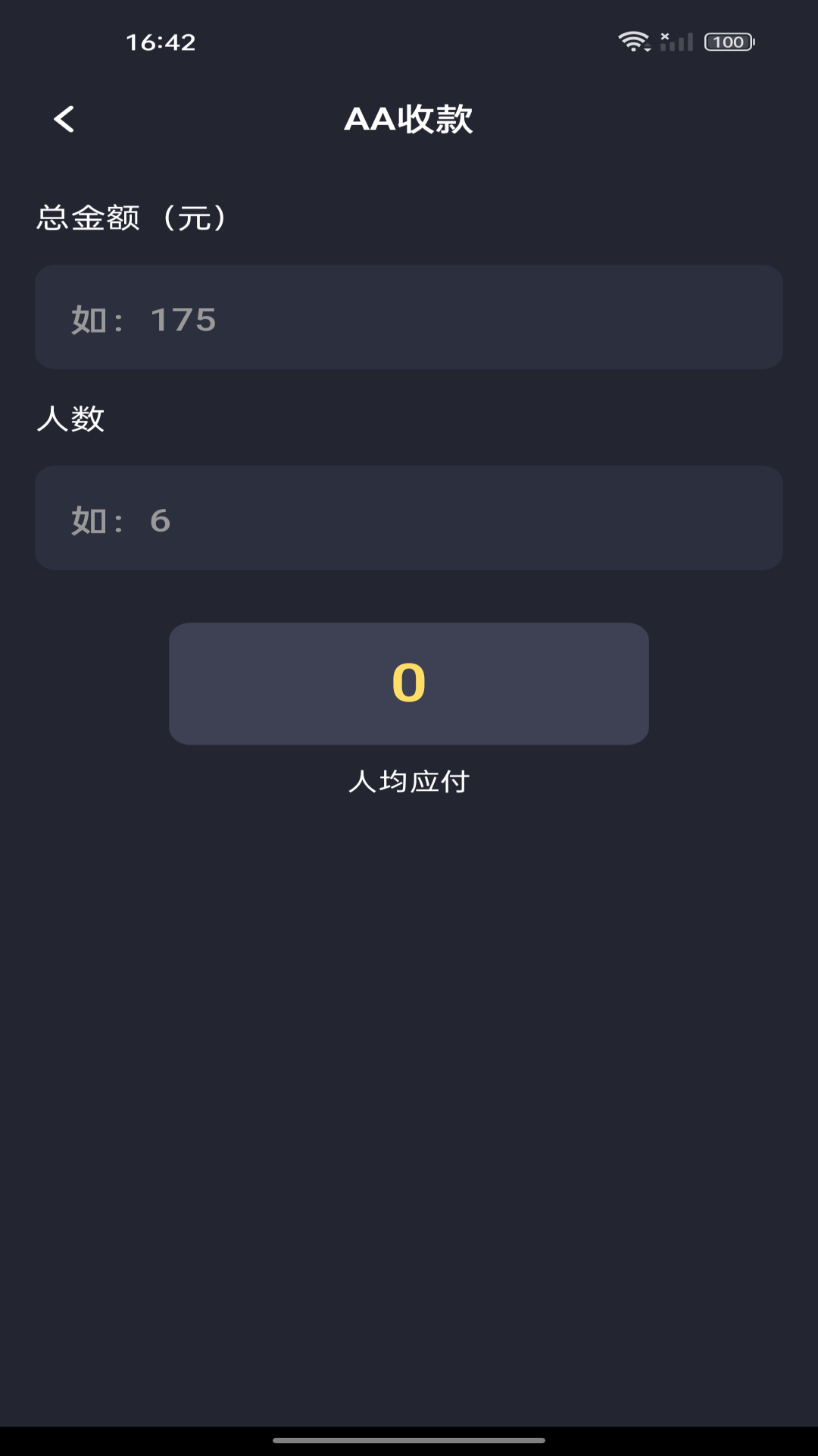免费超级计算器展示图3