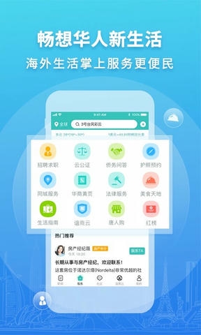 华人头条app软件展示图2