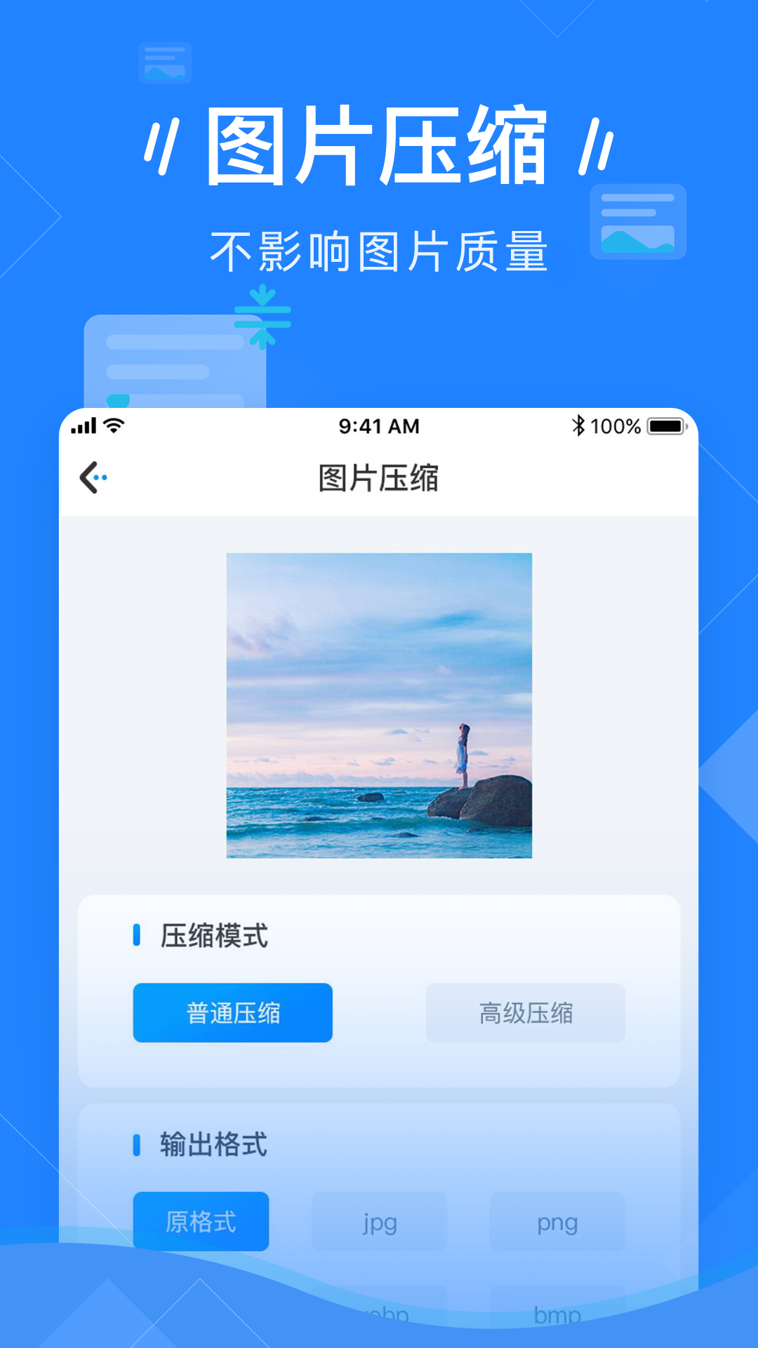 图片压缩app展示图2