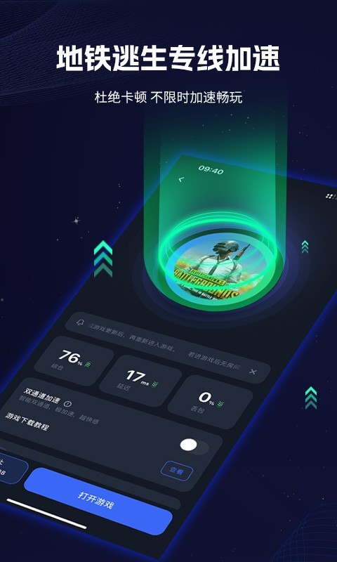 海豚手游加速器展示图3