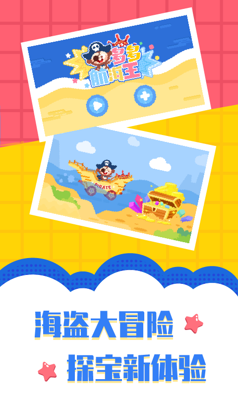 多多航海王展示图2