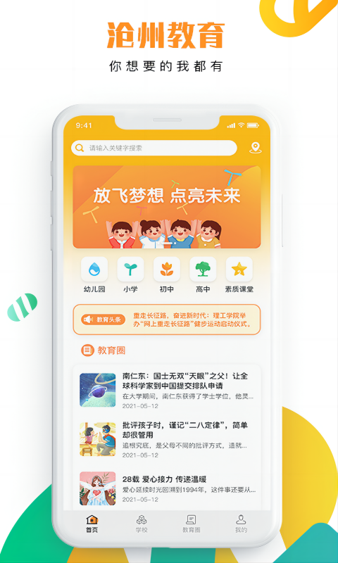 沧州教服平台展示图4