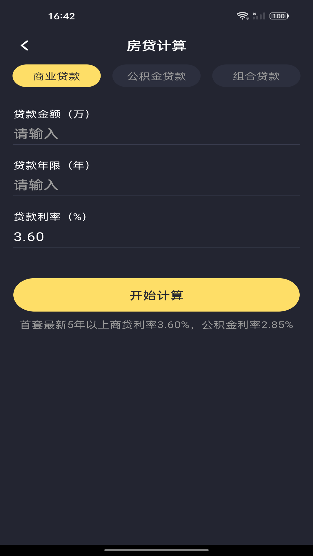 免费超级计算器展示图1