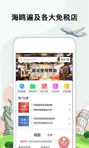 海鸥免税店app软件展示图1