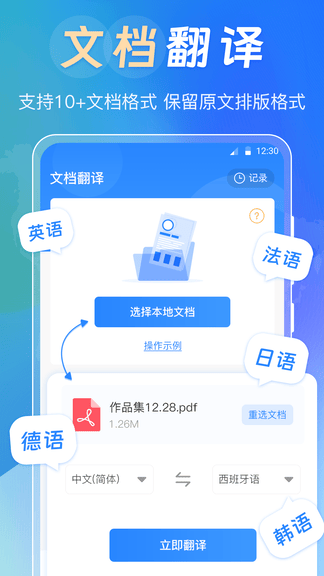 中英互译Deepl拍照翻译软件展示图1