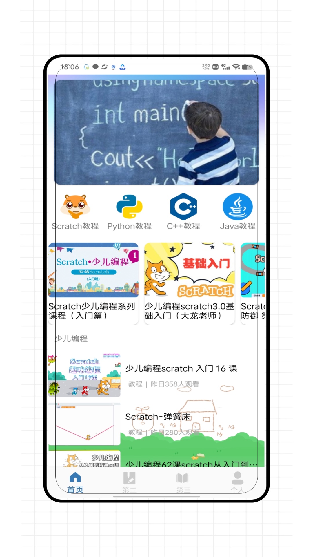 少儿编程app展示图1