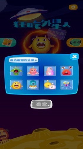狂吃外星人展示图4