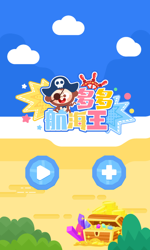 多多航海王展示图1