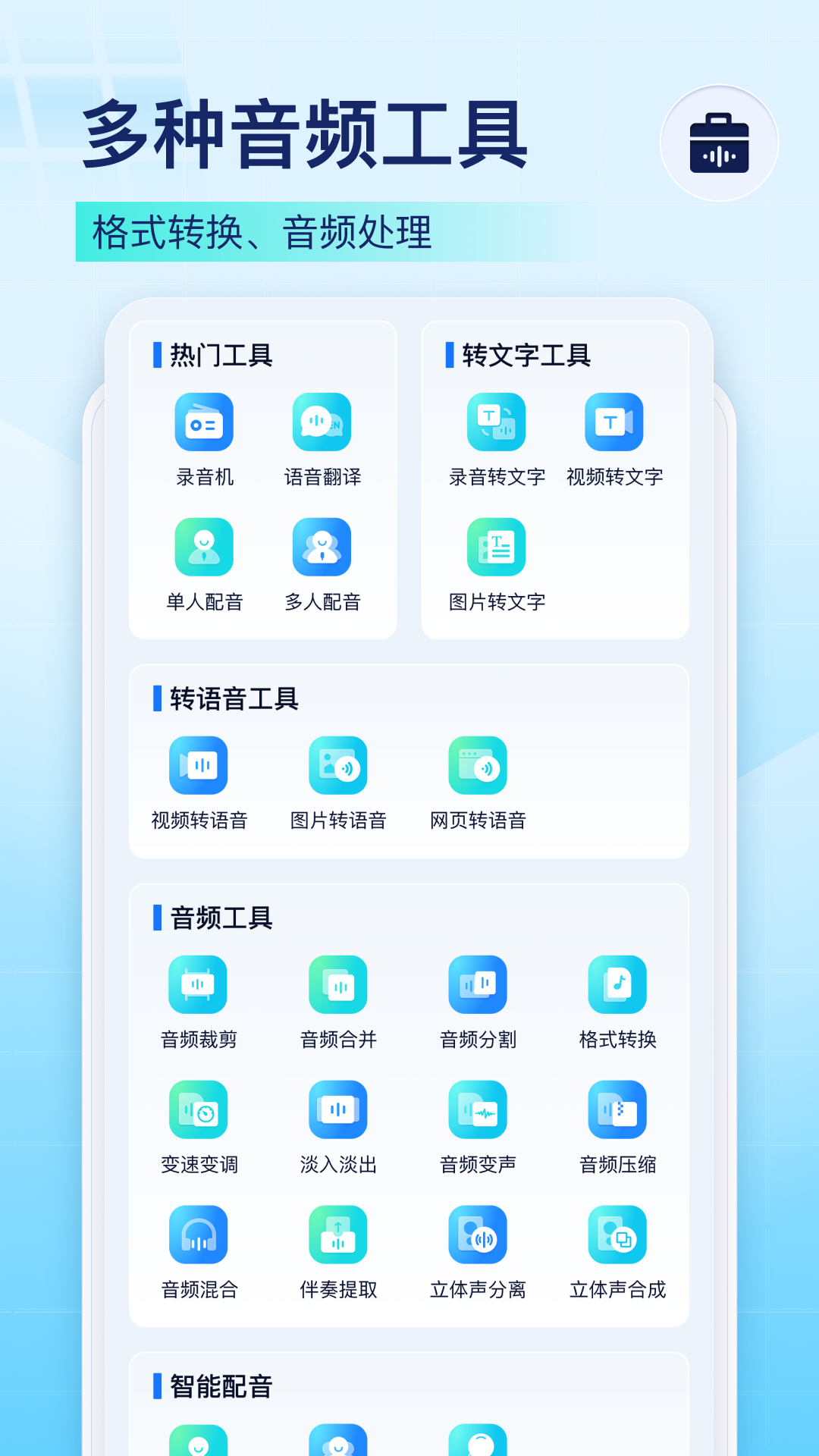录音识别王展示图2