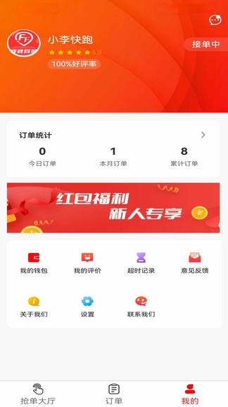 峰峰同城骑手版软件展示图4