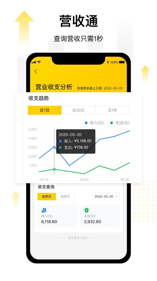 门店通app展示图3