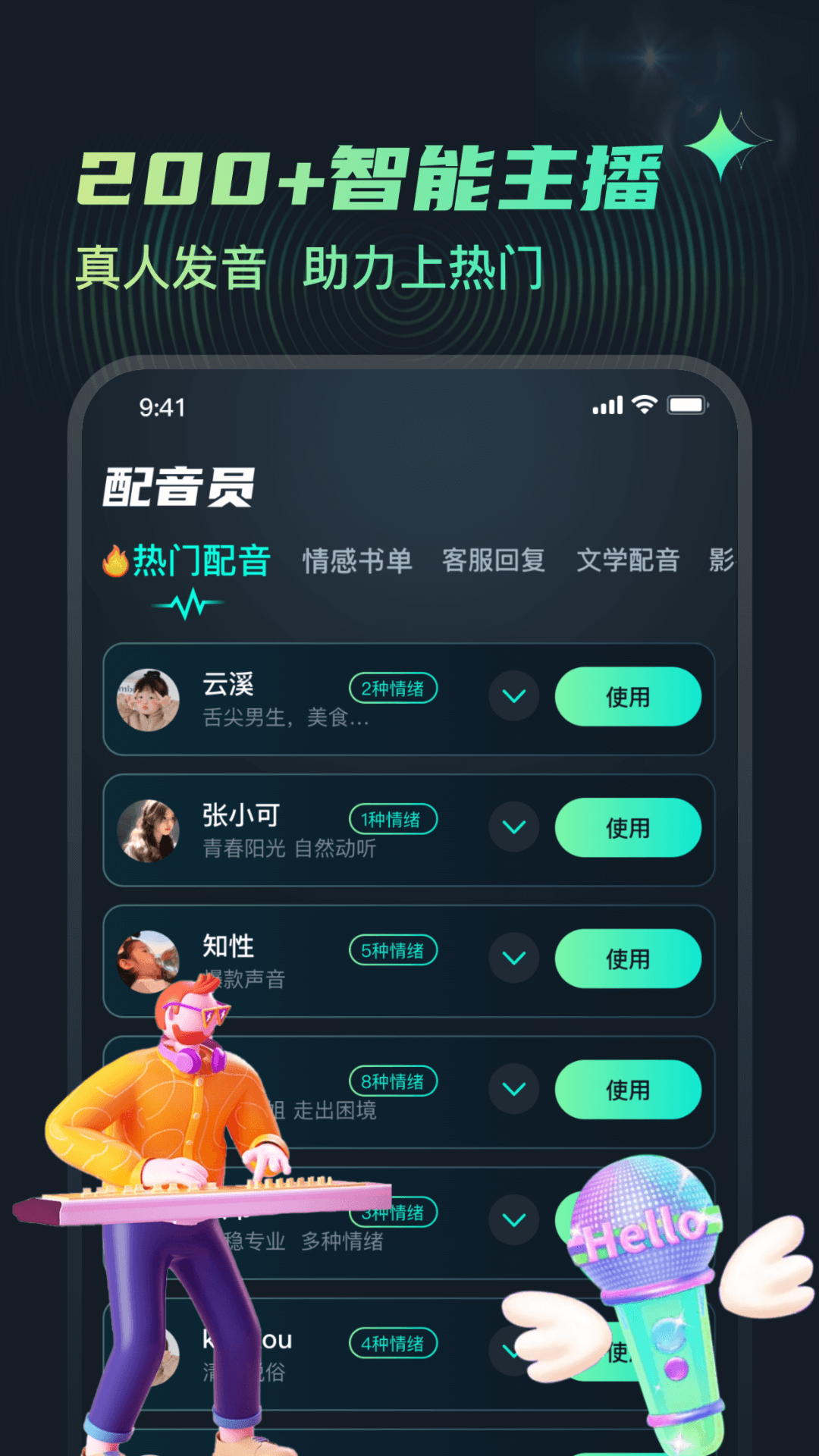 麦萌配音展示图2