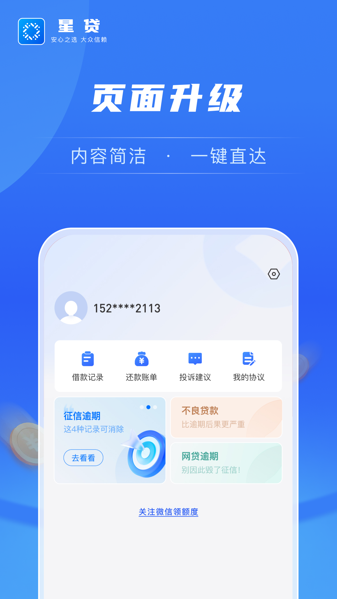 优速融app展示图4