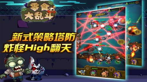 零食大乱斗展示图2