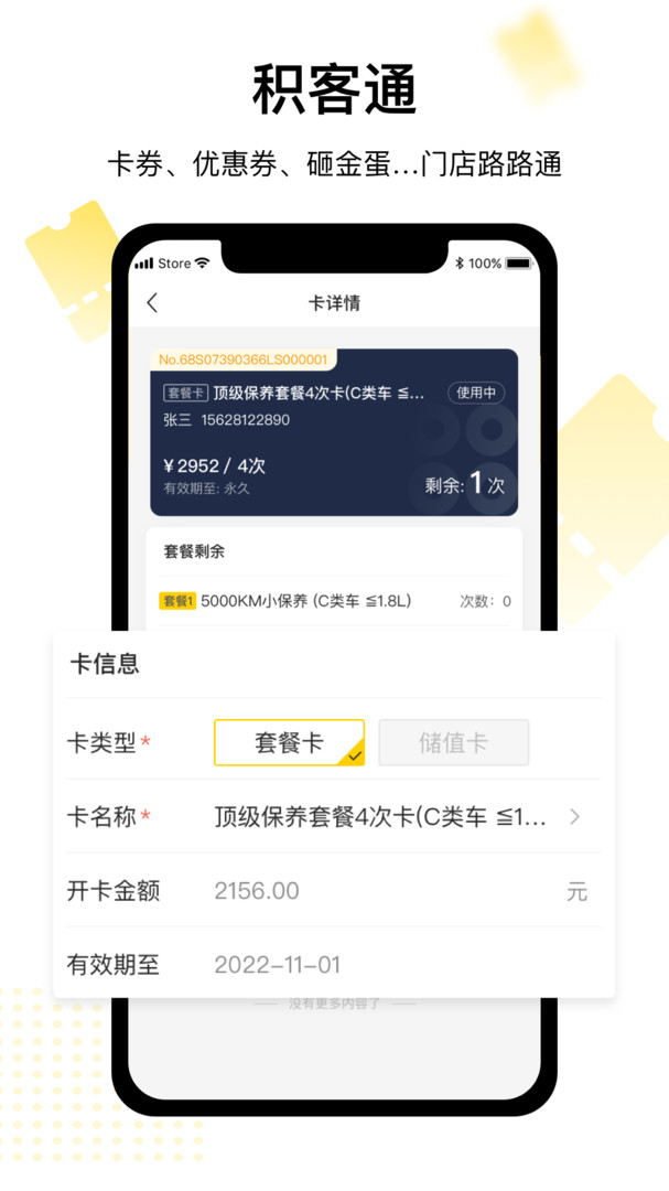 门店通app展示图1