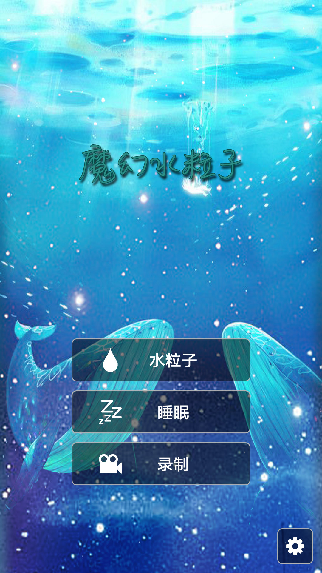 魔幻粒子展示图1