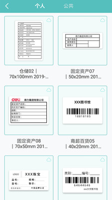 得力标签打印app展示图2
