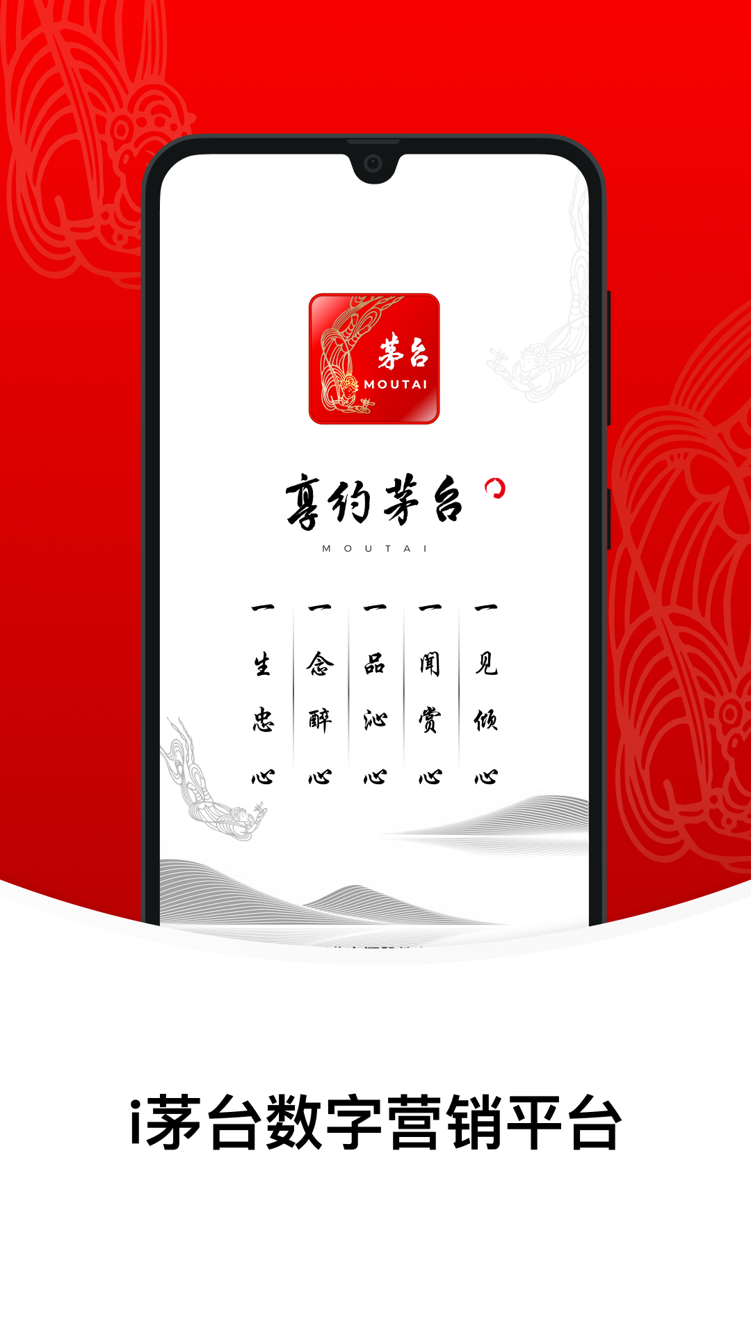 i茅台app展示图2